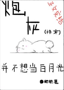 炮灰並不想當白月光(快穿)