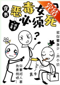惡毒女配必須死［穿書］